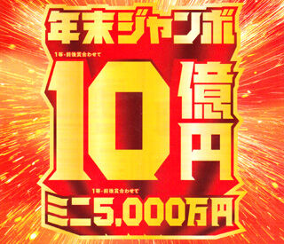 2023yearend10oku-1