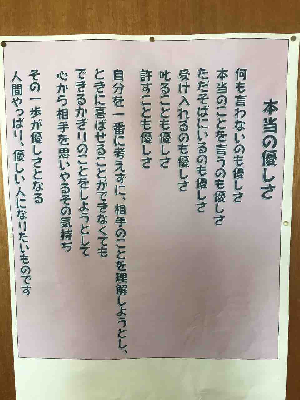 優しさ 3つのあい 優しさ 3つのあい