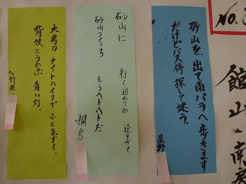 短歌 宿泊学習 ３つのあい