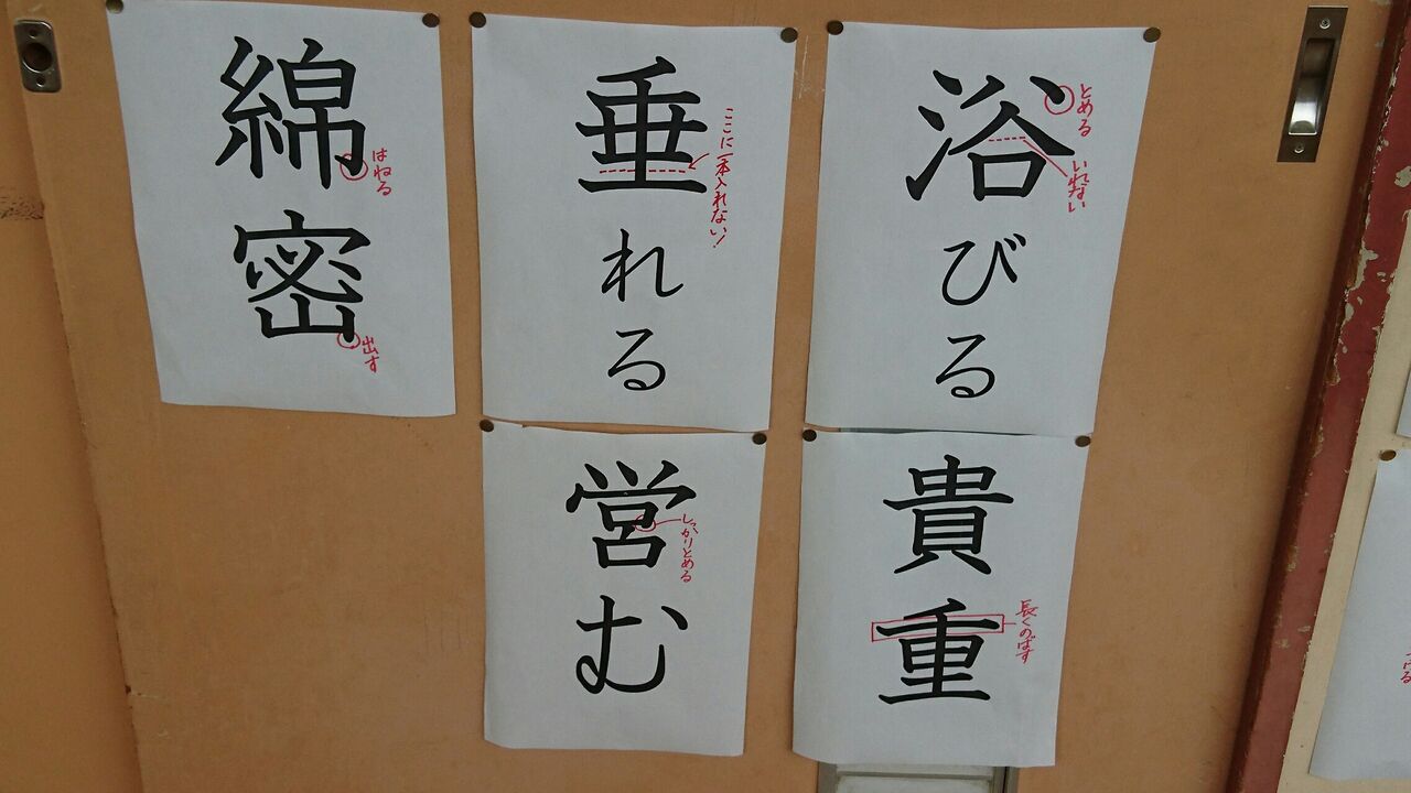 漢字の書き取りで注意 ３つのあい