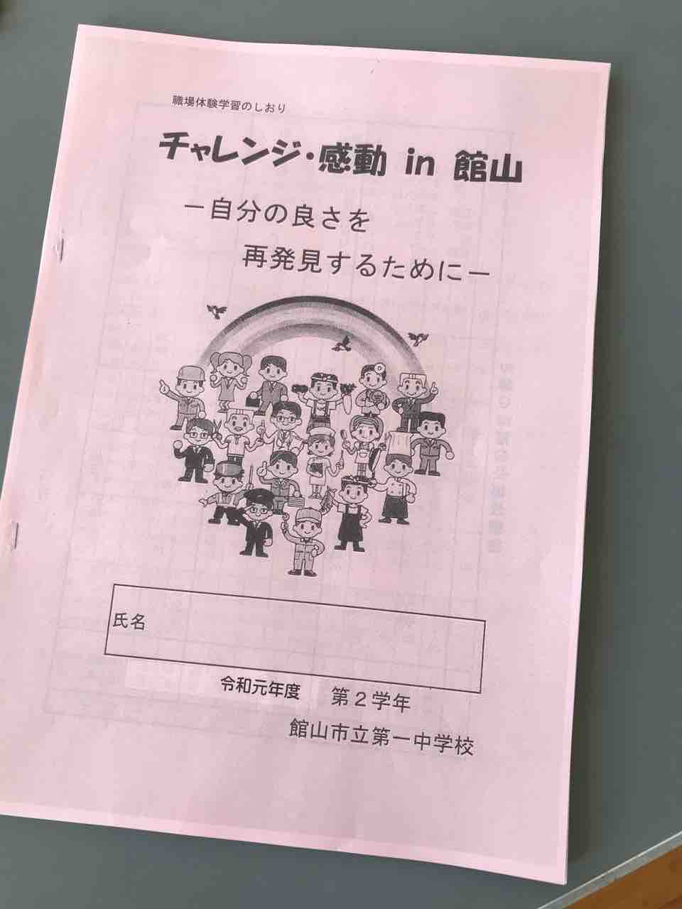 職場体験のしおり ３つのあい