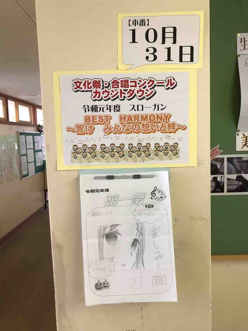 文化祭カウントダウン ３つのあい