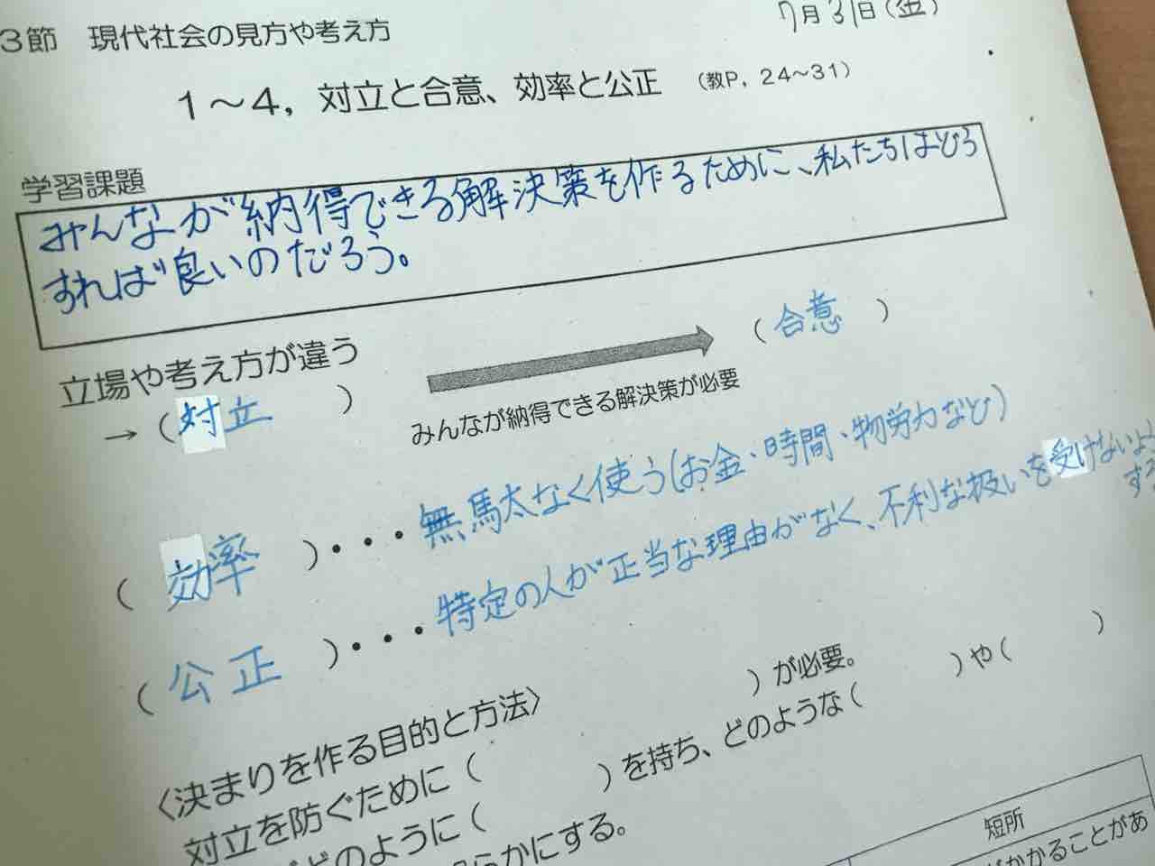公正 と は