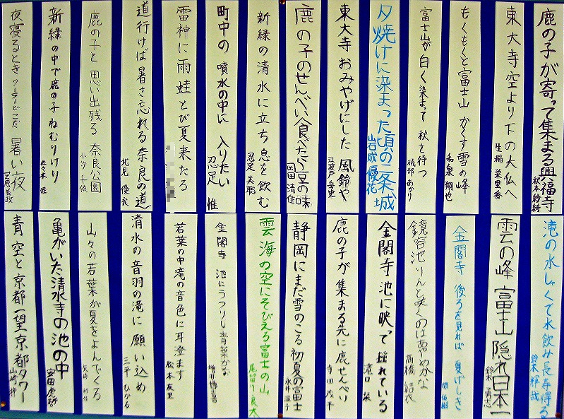 修学旅行の俳句 ３つのあい