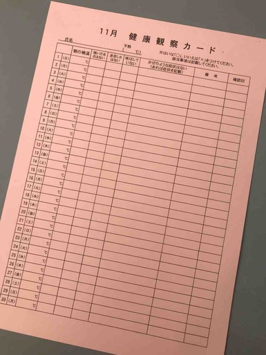 新しい健康観察カード ３つのあい