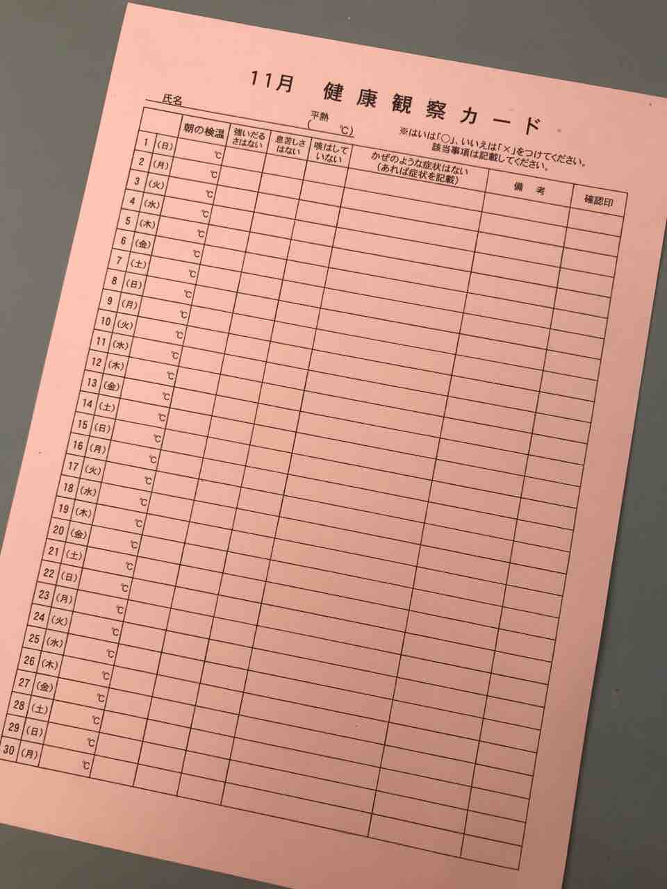 新しい健康観察カード 3つのあい 新しい健康観察カード 3つのあい