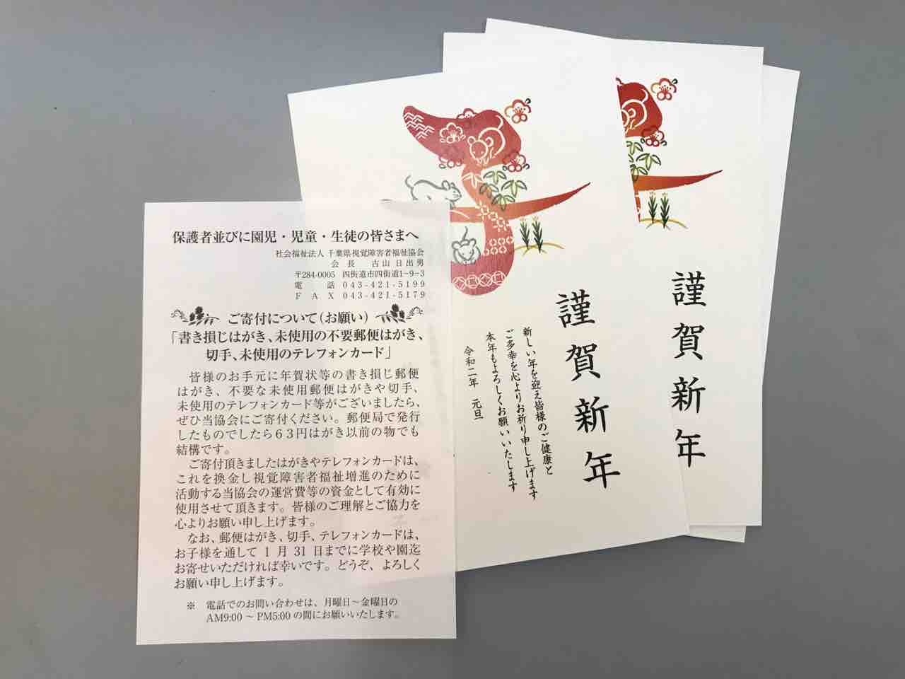 生徒会か書き損じはがき 未使用はがきを集めています ご協力を ３つのあい