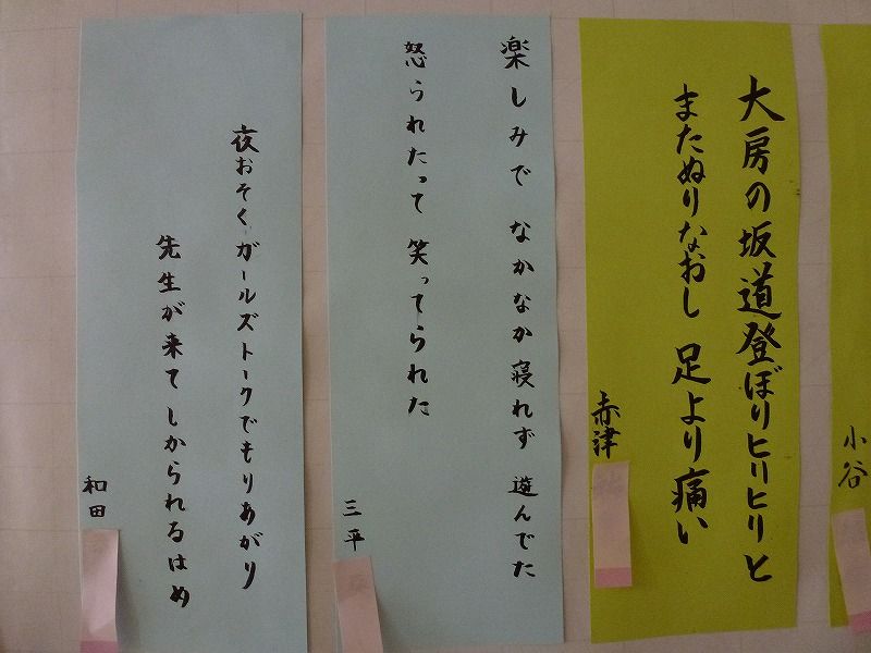 短歌 宿泊学習 ３つのあい