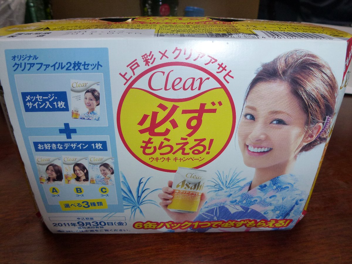 上戸彩 もてるウェットティッシュ 未開封