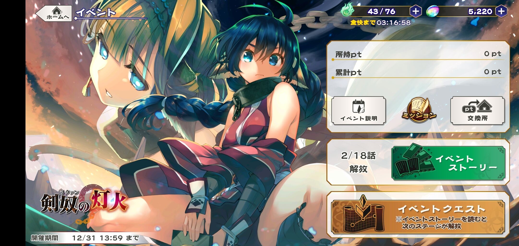 うたわれ ロストフラグ 剣奴の灯火 後ろ楯は無い