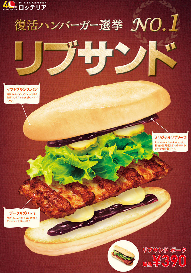 お試しかっ ロッテリアの人気メニュー速報 ゆとりsolve お試しかっ ロッテリアの人気メニュー速報 ゆとりsolve