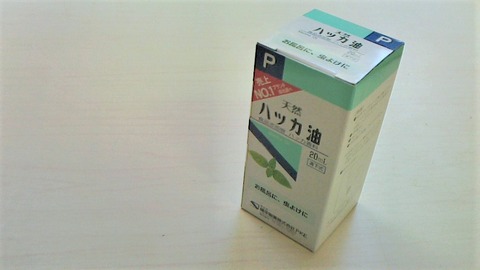 香川県高松市たてやま整体　ハッカ油