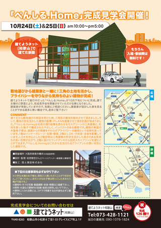 ぺんしる見学会web