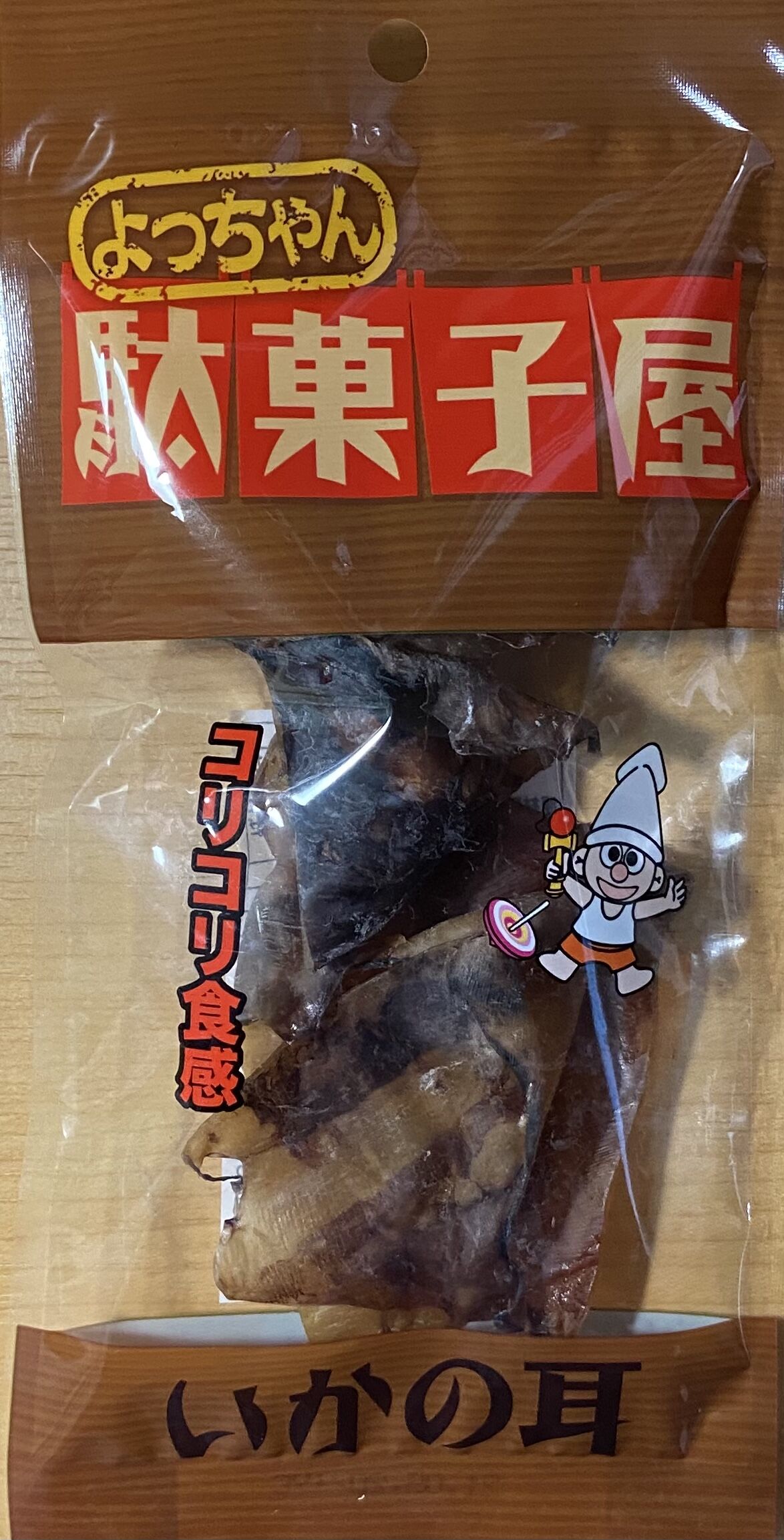 よっちゃん駄菓子屋 いかの耳 アルポタ日記 よっちゃん駄菓子屋 いかの耳 アルポタ日記