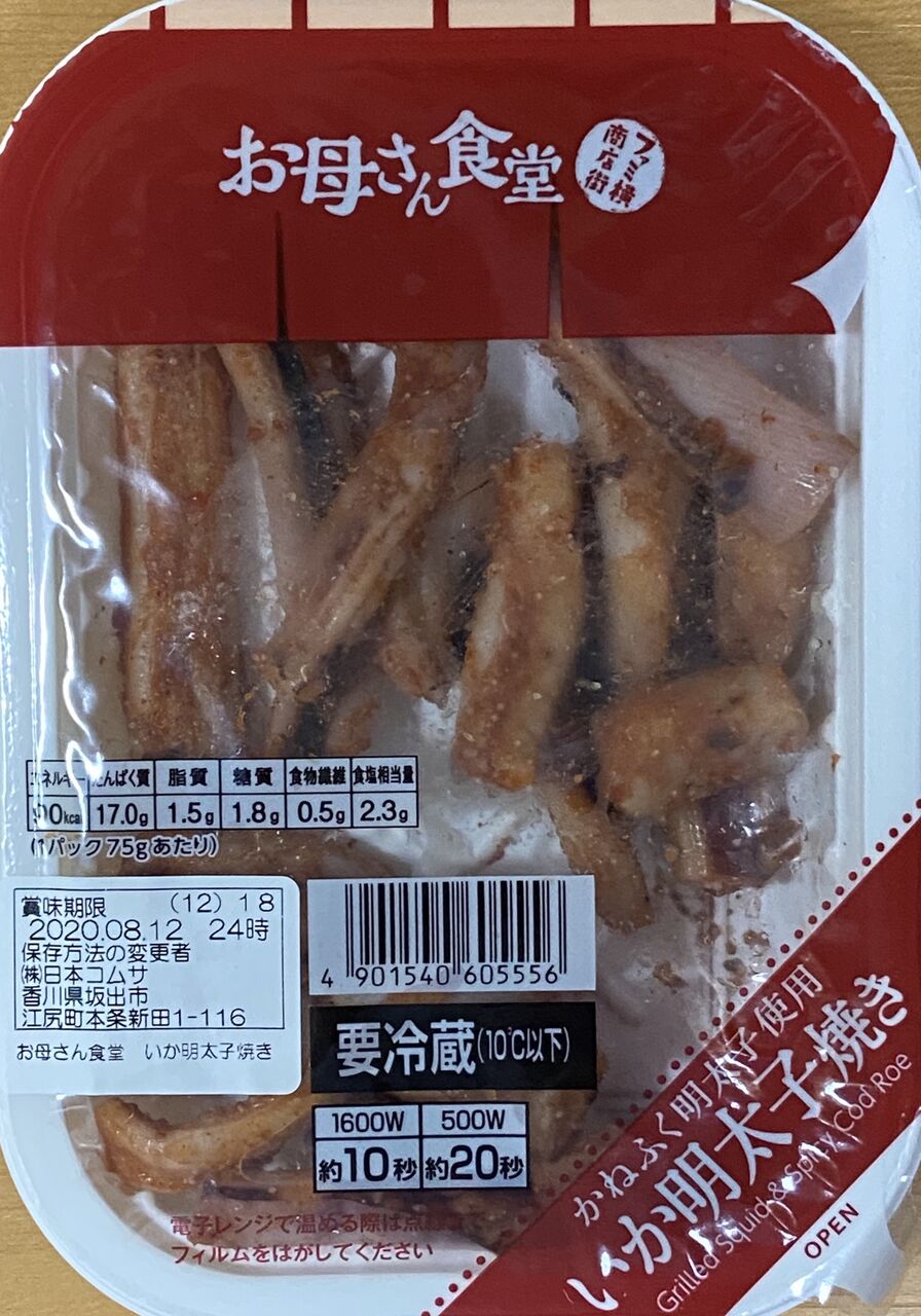 お母さん食堂 いか明太子焼き アルポタ日記 お母さん食堂 いか明太子焼き アルポタ日記