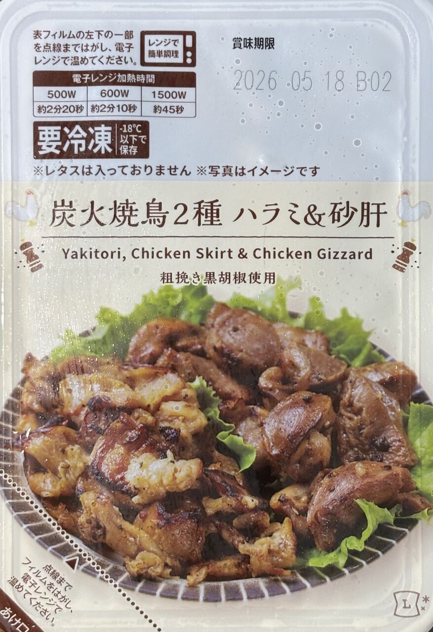 ローソン 炭火焼鳥2種ハラミ＆砂肝 : アルポタ日記