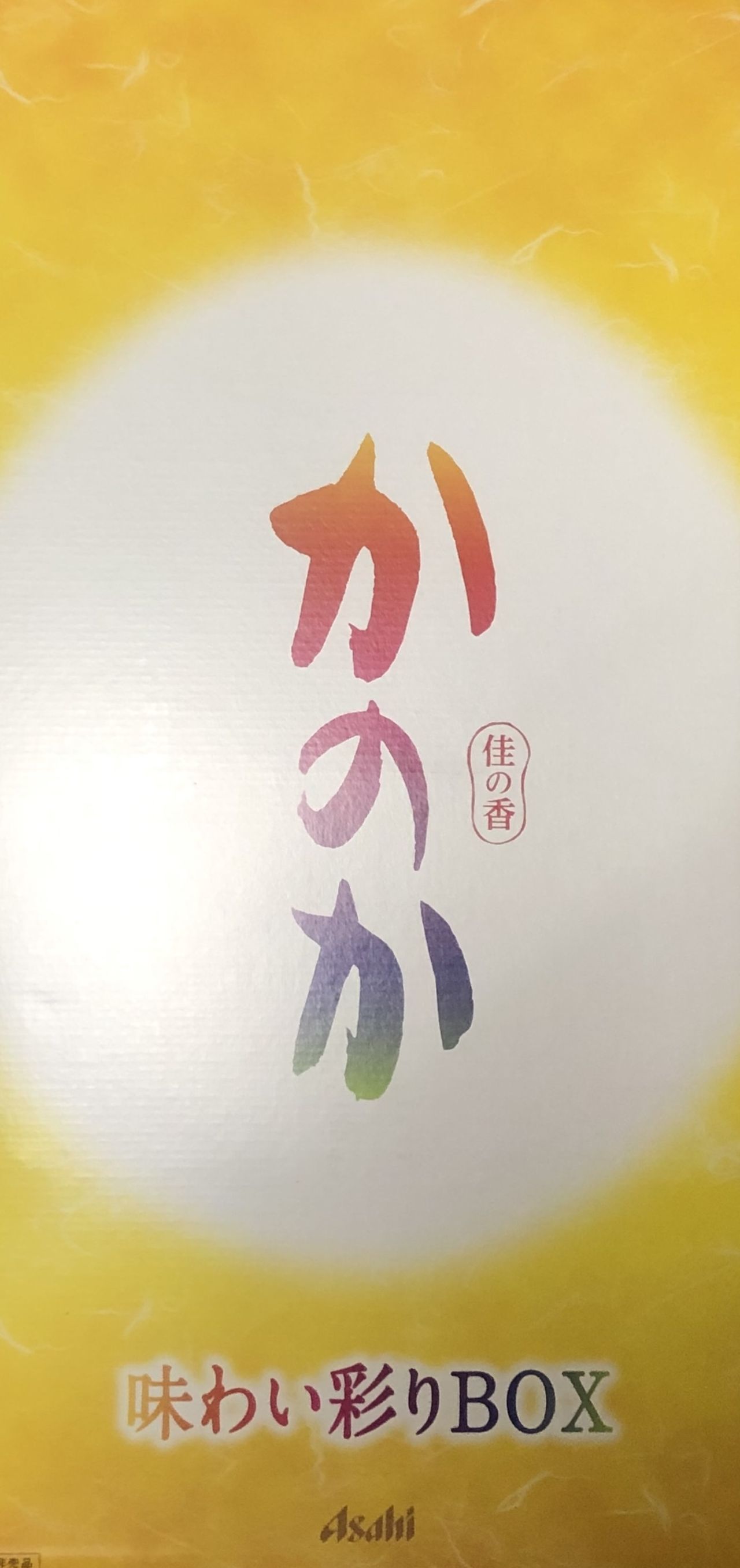 かのか 味わい彩りｂｏｘ アルポタ日記