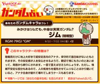 ガンダム占い 天国からのメッセージ かいたくんアドバイザー日記