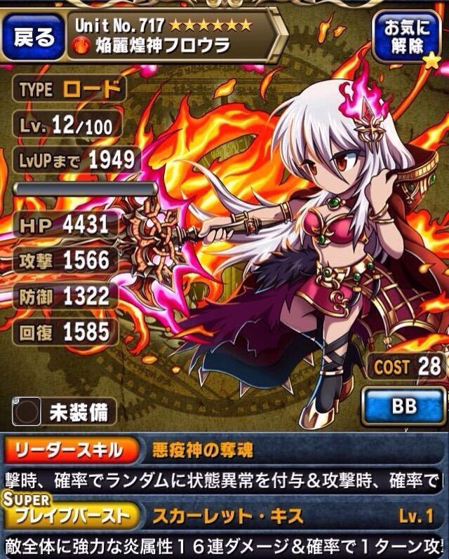 第4章 新キャラの性能 10 24 6画像 Ta Tsuのブレフロ日記