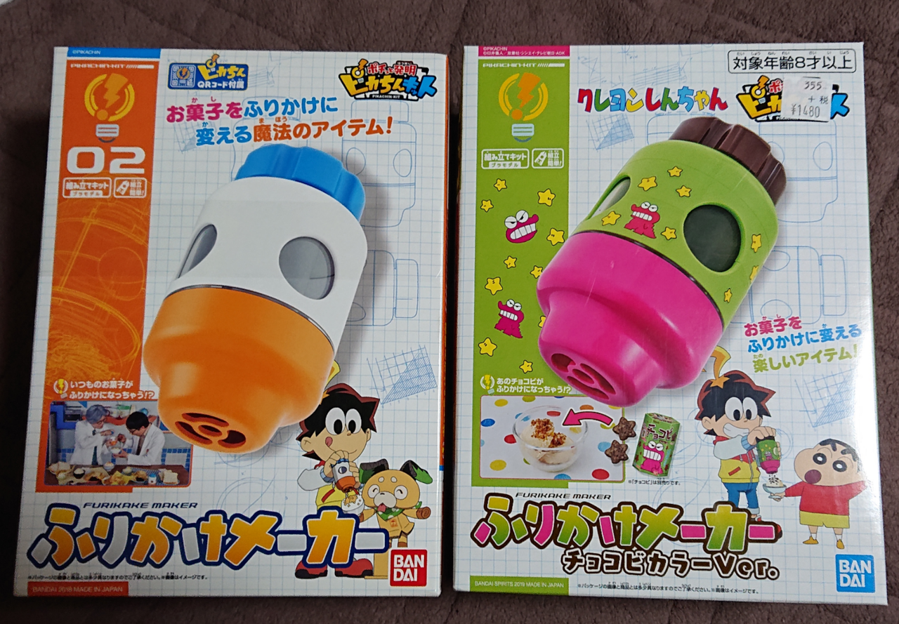 ピカちんキット02 ふりかけメーカー 私 ワシ の趣味ブログ ピカちんキット02 ふりかけメーカー 私 ワシ の趣味ブログ