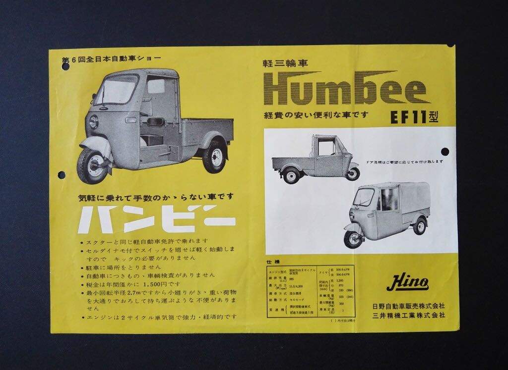 Hino オート三輪トラック 私 ワシ の趣味ブログ Hino オート三輪トラック 私 ワシ の趣味ブログ