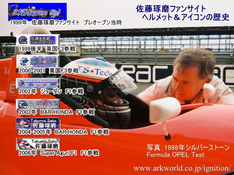 佐藤琢磨のヘルメット : tatsuのちょっとブレイク。 佐藤琢磨のヘルメット : tatsuのちょっとブレイク。