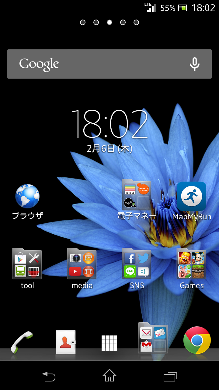 無料でおしゃれなホーム画面に Adw Launcherを使ってみた ガジェット革命 無料でおしゃれなホーム画面に Adw Launcherを使ってみた ガジェット革命