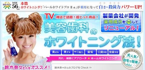 芸能人御用達 ホワイトニングするならパールホワイトプロex 歯が白くなると噂のパールホワイトプロexの効果を口コミから暴く 芸能人御用達 ホワイトニングするならパールホワイトプロex 歯が白くなると噂のパールホワイトプロexの効果を口コミから暴く