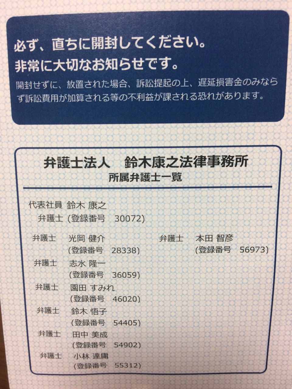 バンクシーって知ってる？鈴木康之法律事務所は？債権回収？ 立つんだ おっさん！