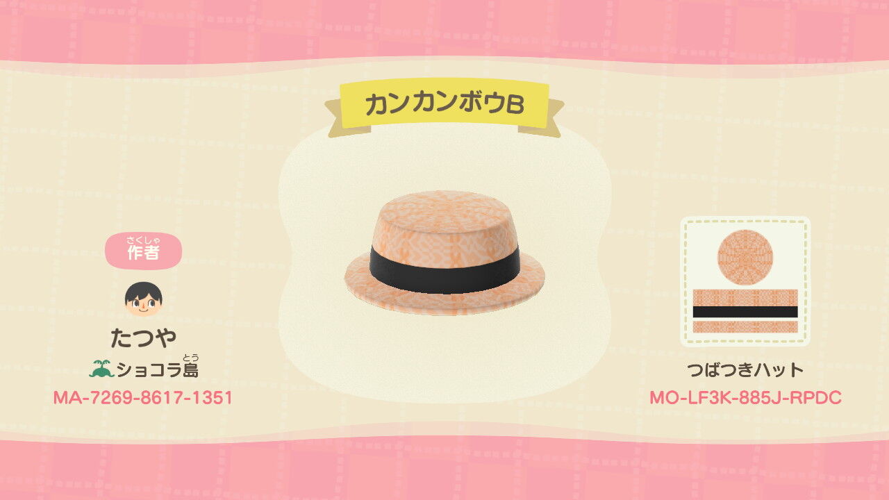 カンカン帽のマイデザイン たつライフ2 カンカン帽のマイデザイン たつライフ2