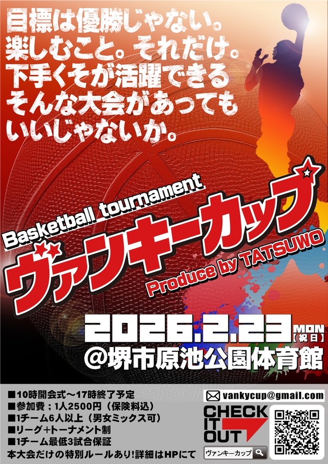 2026.02.23ヴァンキーカップ
