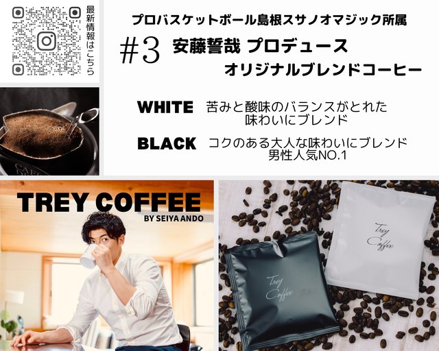 島根協賛企業-TREY COFFEE