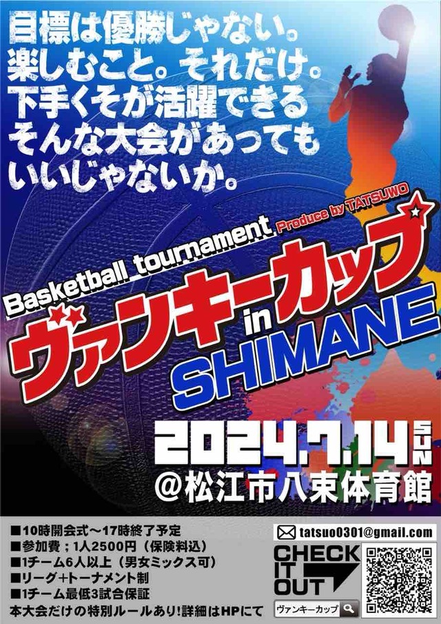 島根大会(2024.07.14)