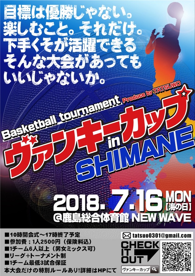 島根大会