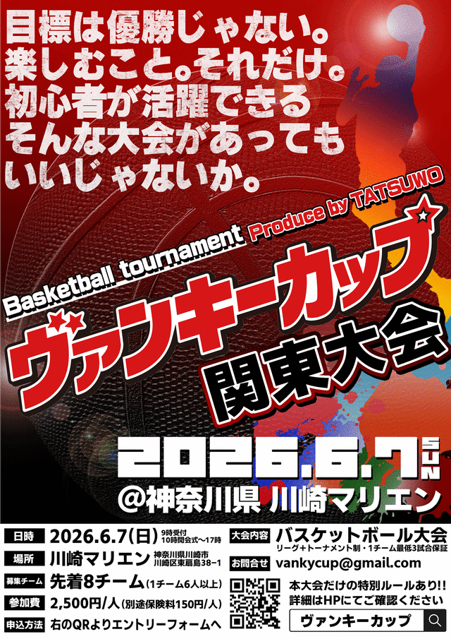 ヴァンキーカップFM@関東②