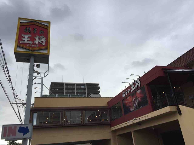 餃子の王将 中環金岡店