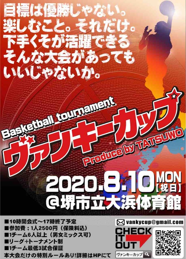 ヴァンキー大阪チラシ2020
