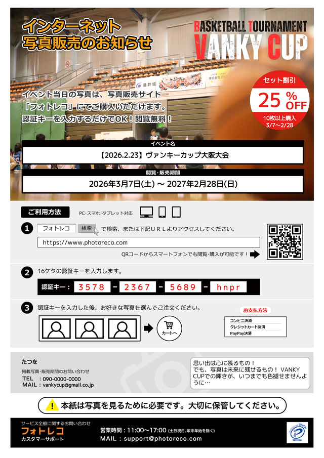 フォトレコチラシ2026