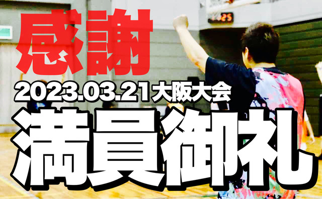 ヴァンキーカップ満員御礼