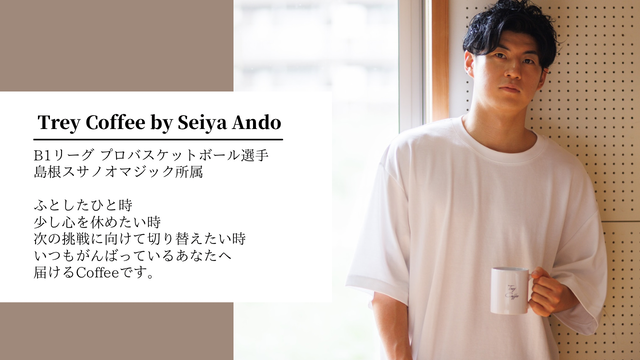 島根協賛企業-TREY COFFEE