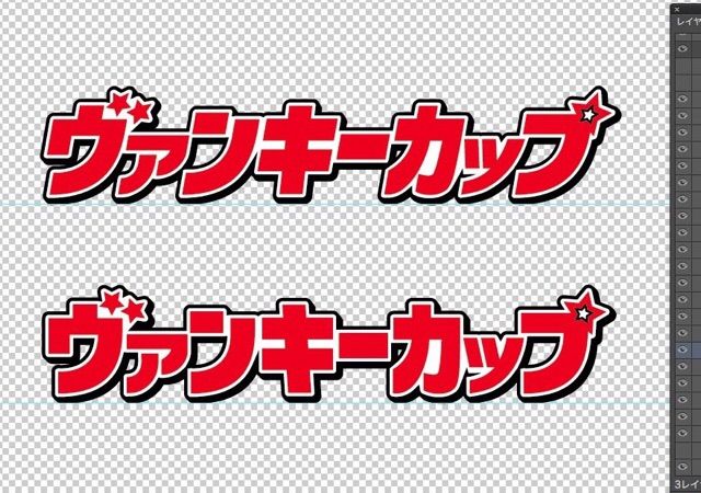 ヴァンキーカップ