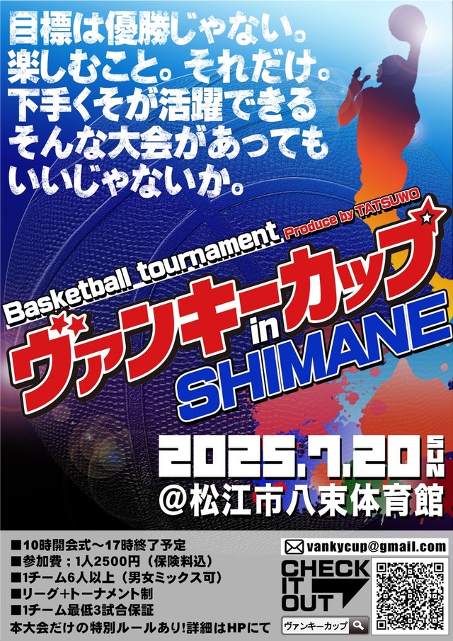 2025ヴァンキー島根