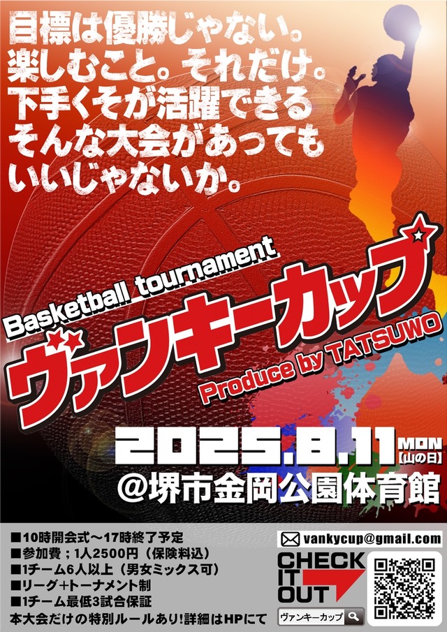 （2025.08.11）ヴァンキーチラシ
