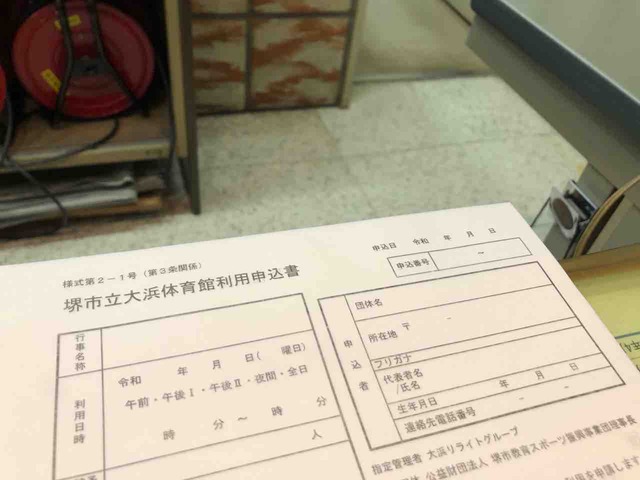 大浜体育館