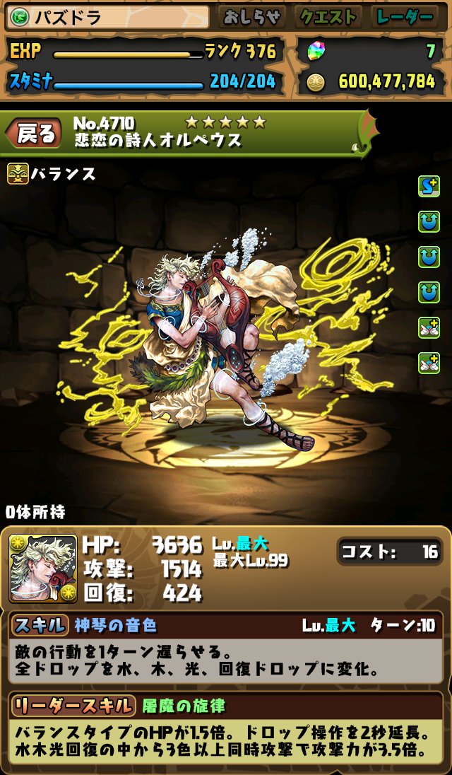 パズドラ 急に増えるガンコラ キャラ紹介 じんわりパズドラ