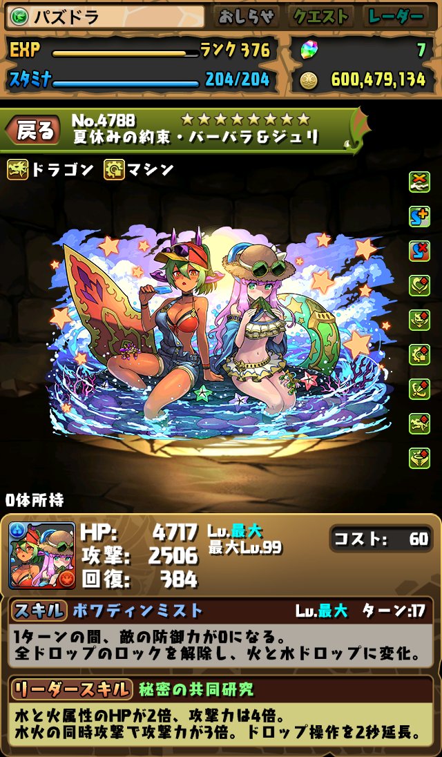 パズドラ 夏ガチャ じんわりパズドラ パズドラ 夏ガチャ じんわりパズドラ