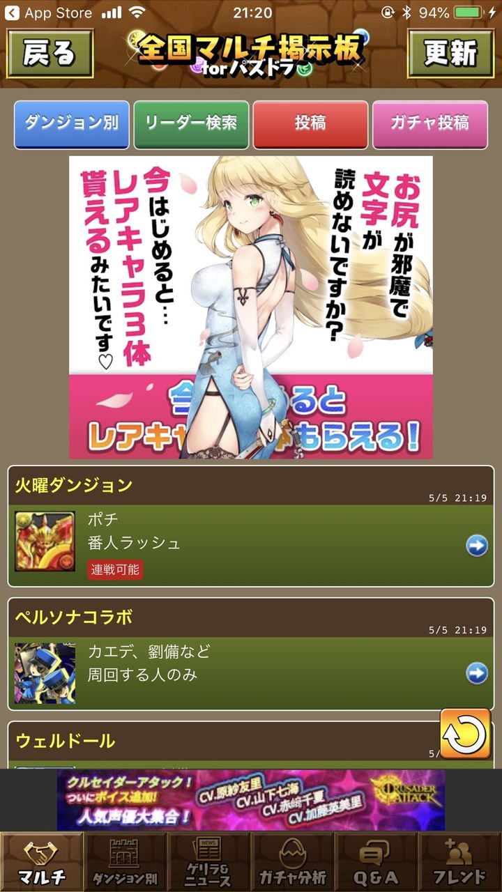 パズドラ マルチ募集アプリについて じんわりパズドラ