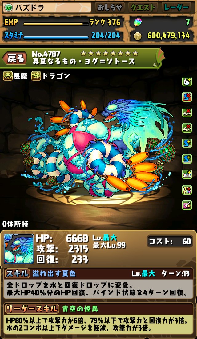パズドラ 夏ガチャ じんわりパズドラ