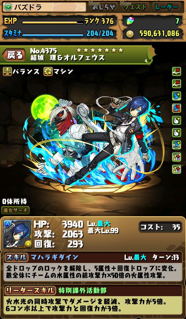 パズドラ ペルソナコラボ 僕なりのキャラ感想 じんわりパズドラ