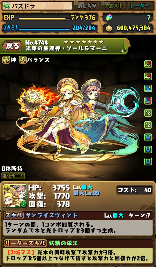 パズドラ 新フェス限 どんだけ引かなあかんのや あと新降臨 じんわりパズドラ